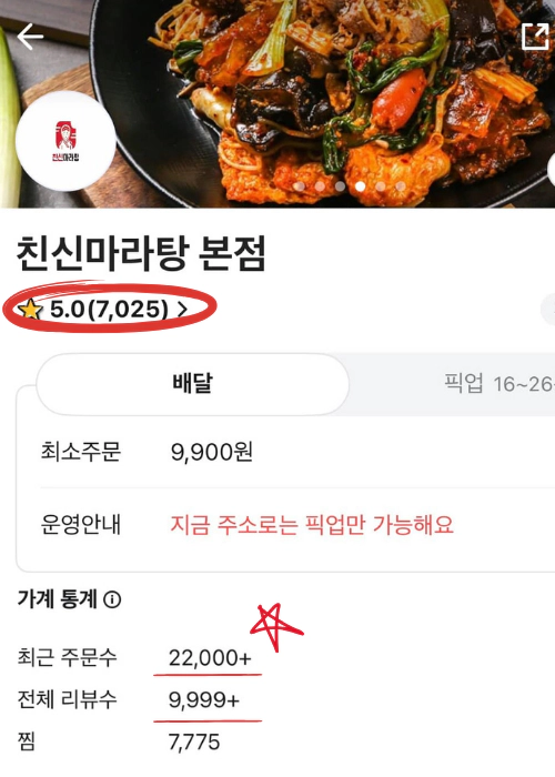 친신마라탕 리뷰 (4) 친신마라탕 리뷰