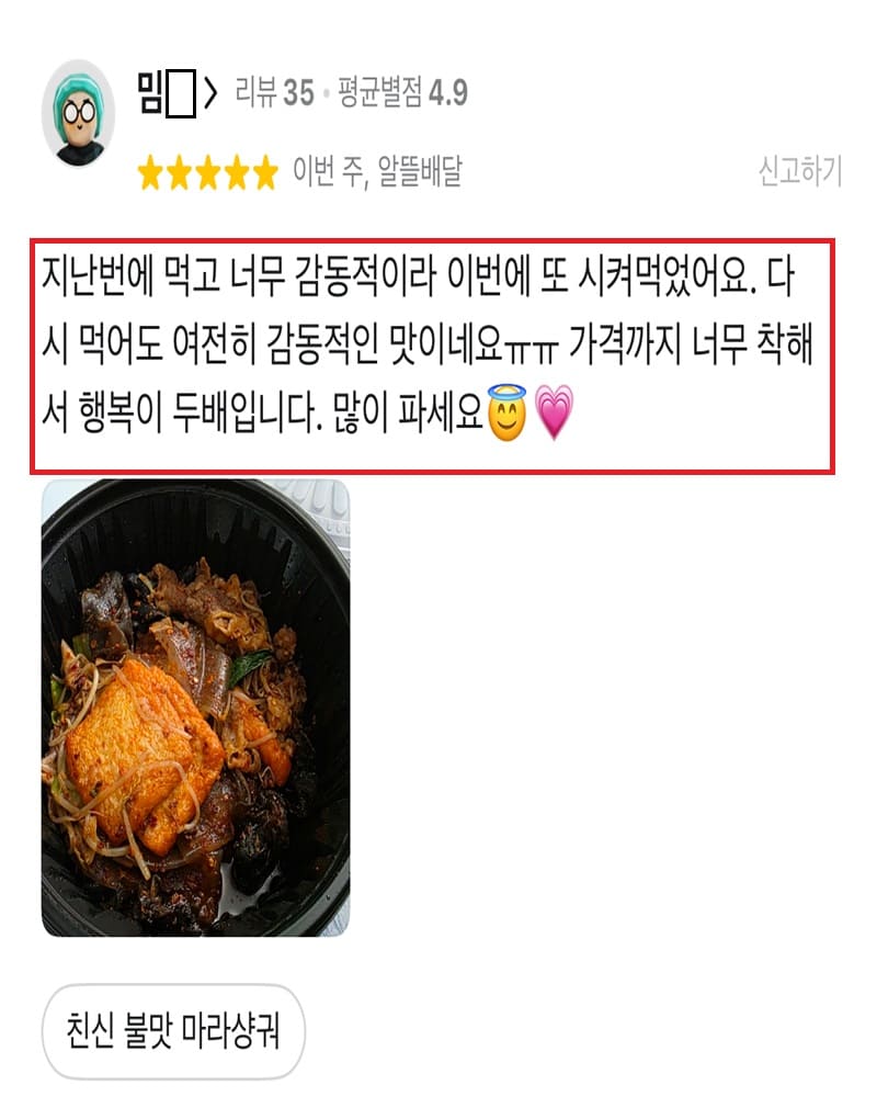 친신마라탕 후기