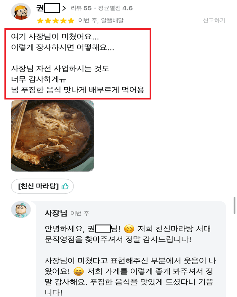 친신마라탕 후기