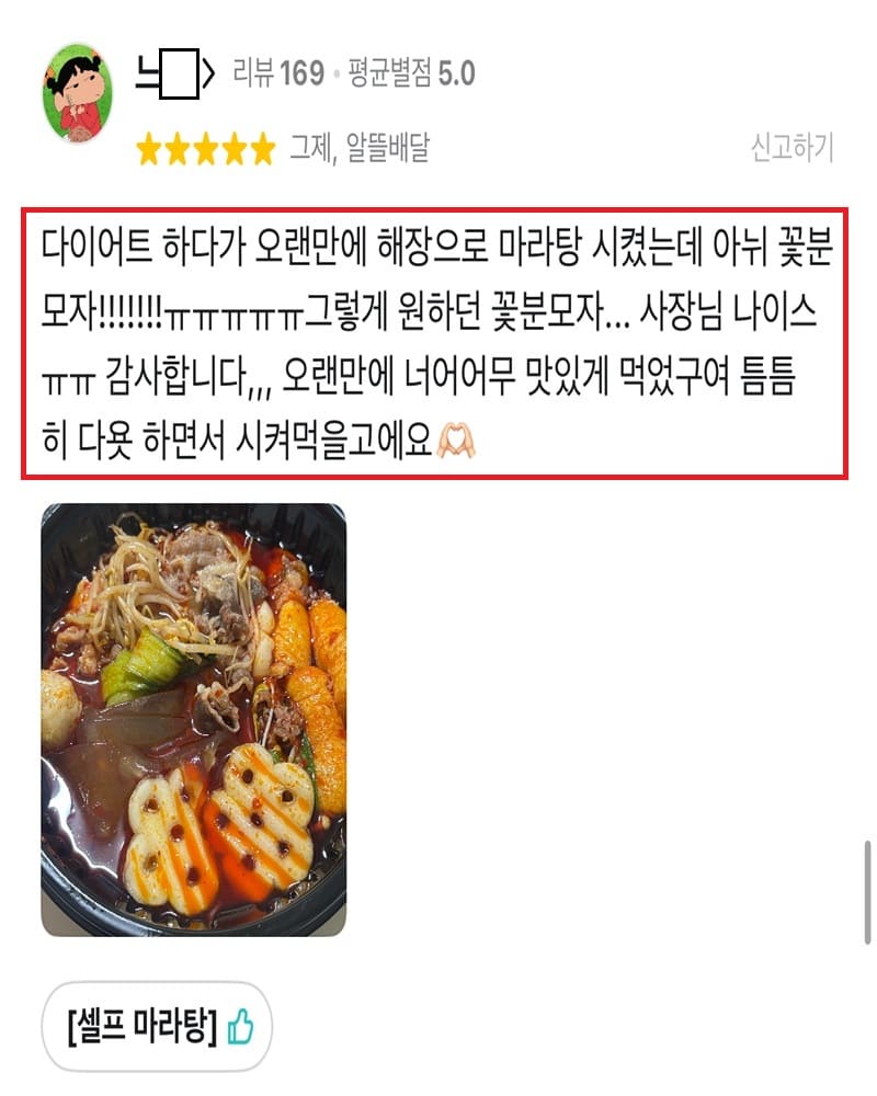 친신마라탕 후기