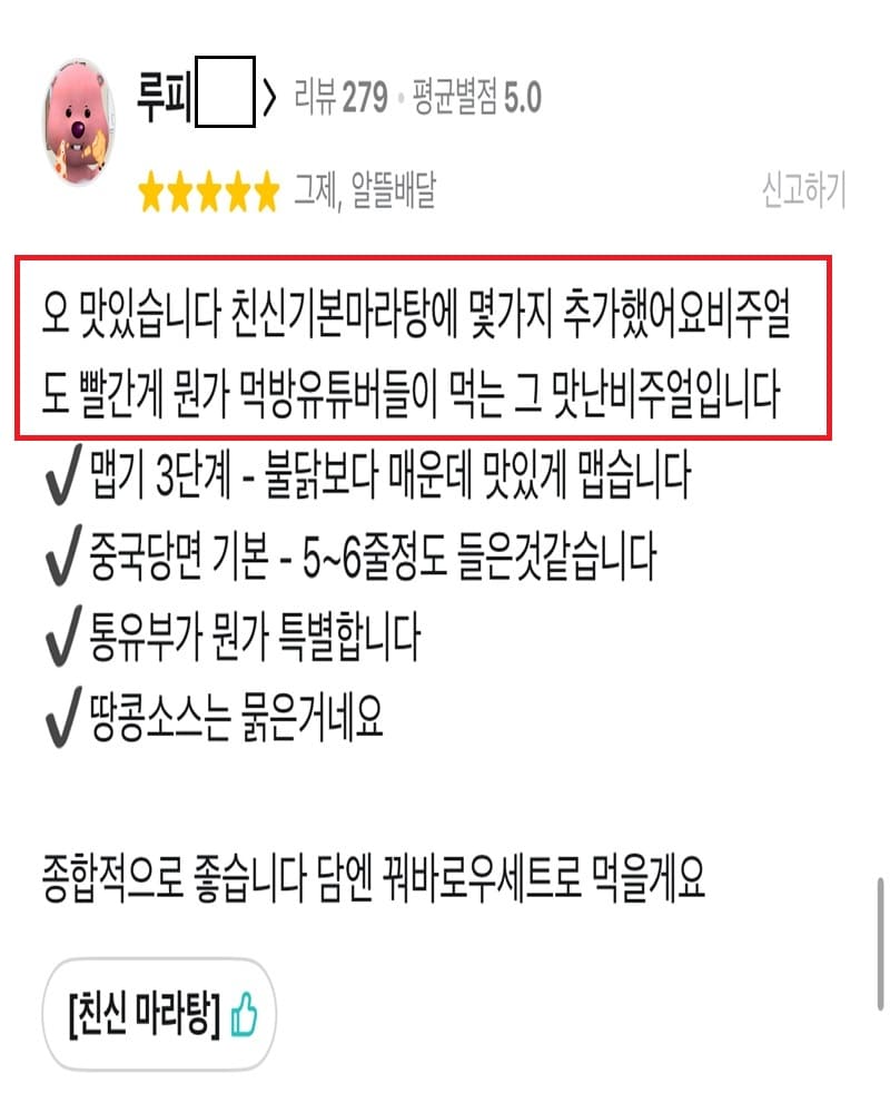 친신마라탕 후기