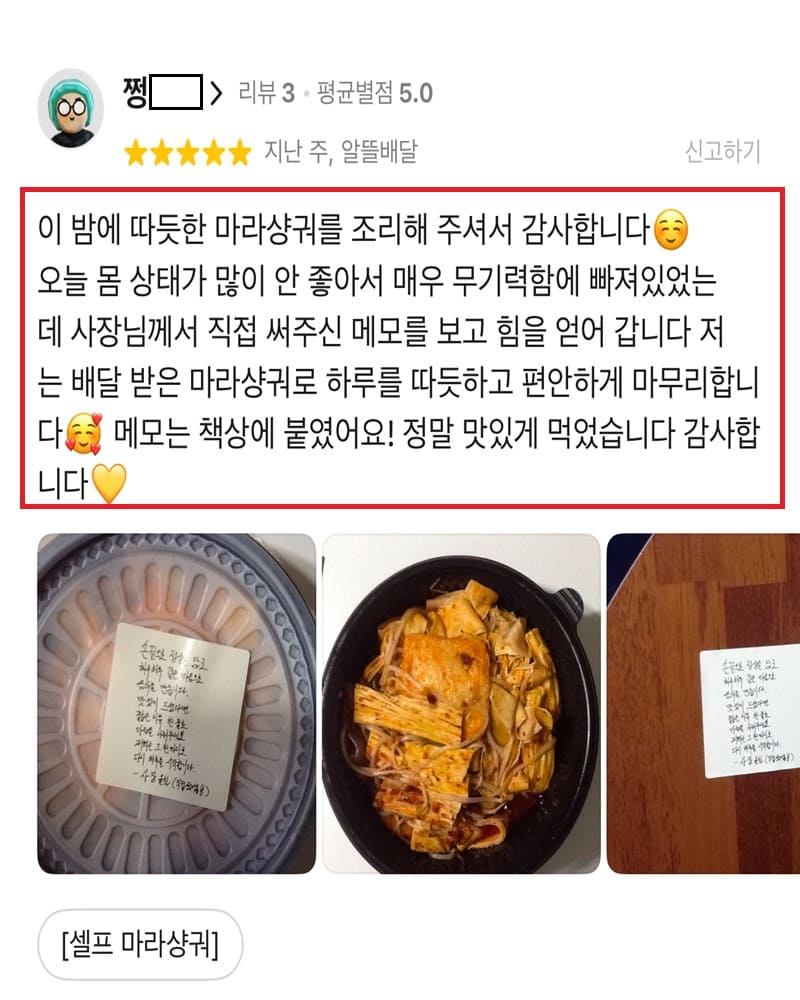 친신마라탕 후기