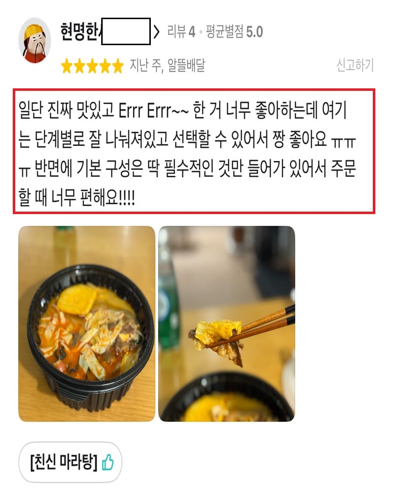 친신마라탕 후기