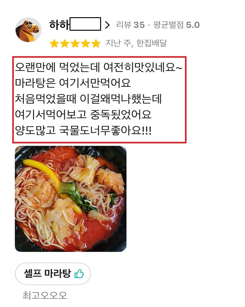 친신마라탕 후기