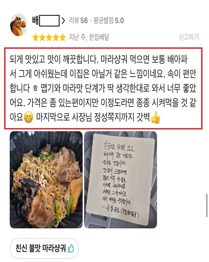 친신마라탕 후기