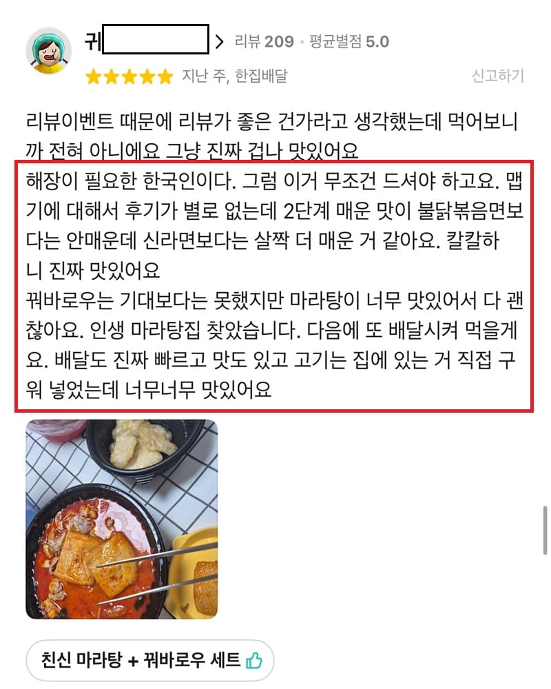 친신마라탕 후기