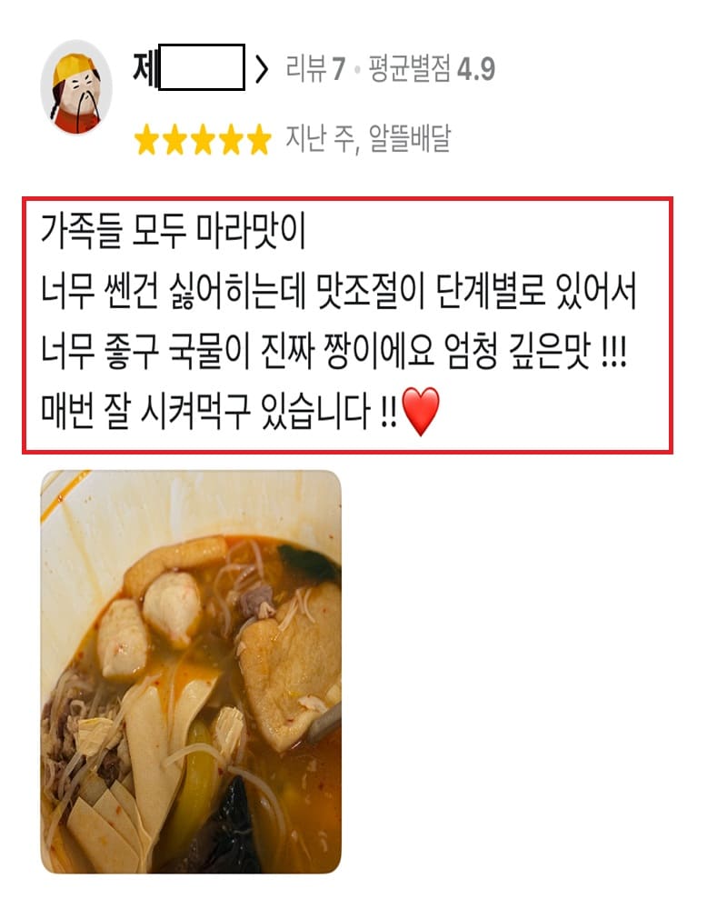 친신마라탕 후기