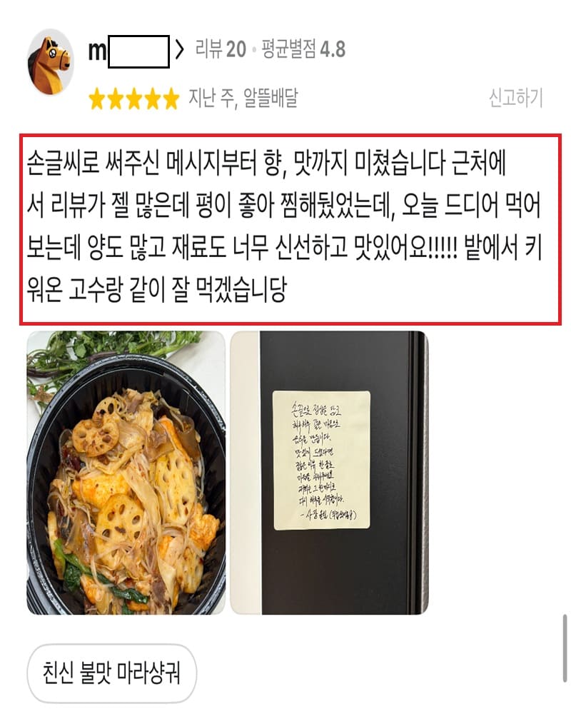 친신마라탕 후기