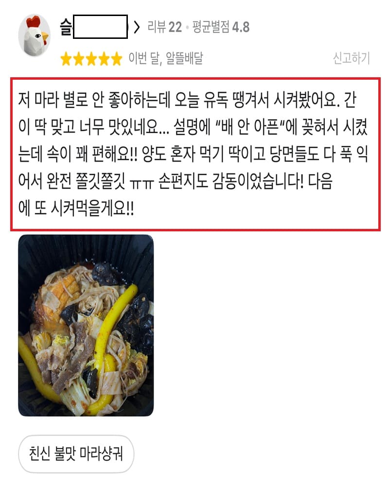 친신마라탕 후기
