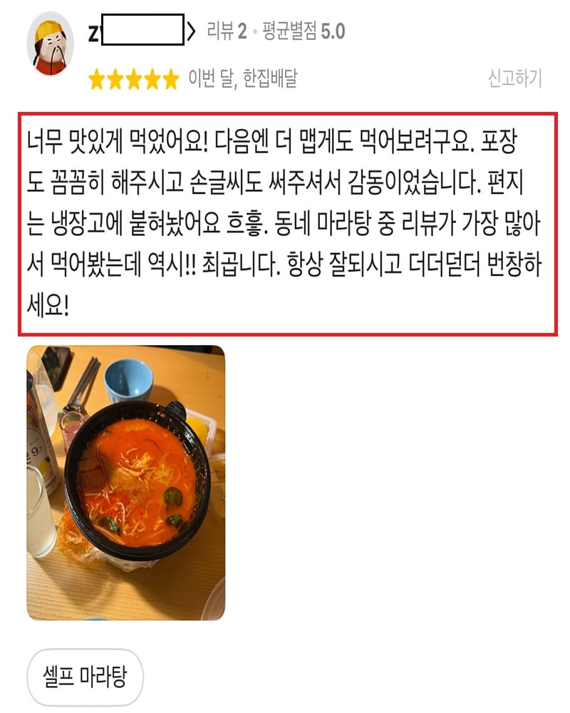 친신마라탕 후기