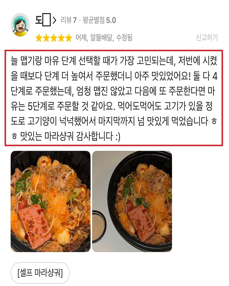 친신마라탕 후기
