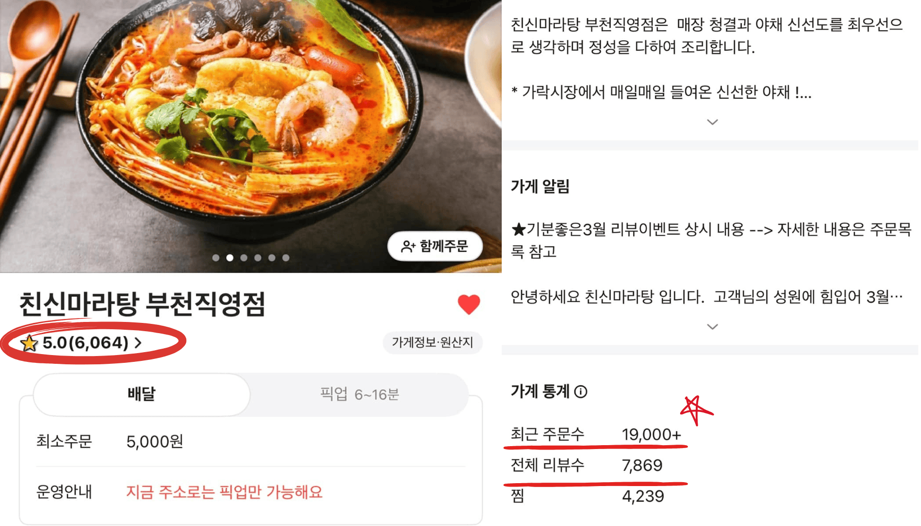 친신마라탕 부천직영점