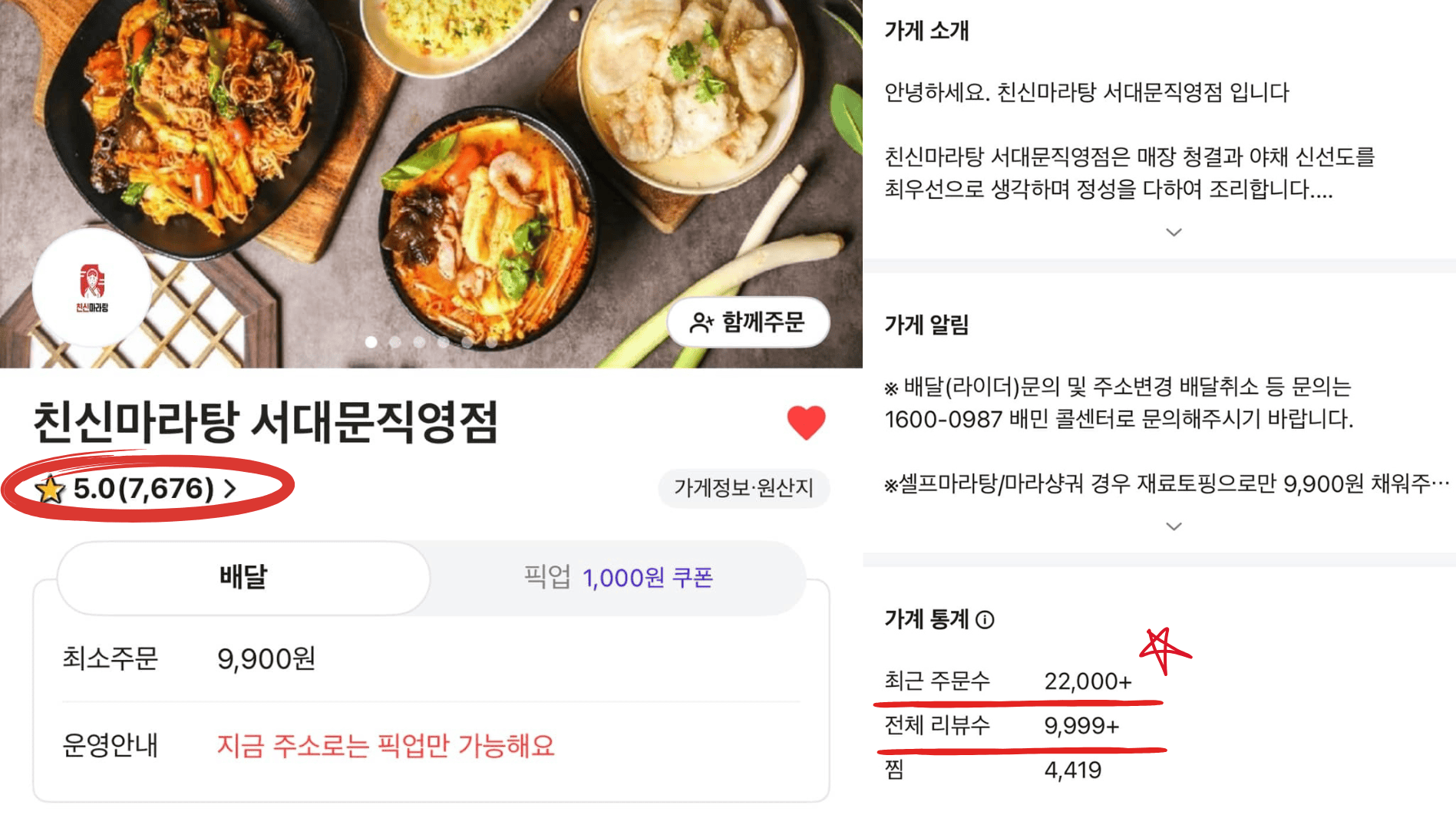 친신마라탕 서대문직영점