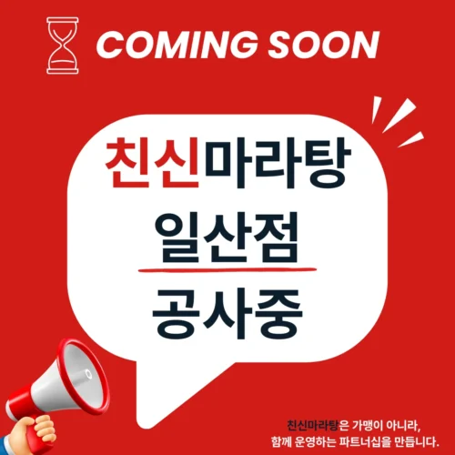친신마라탕 일산점